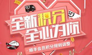 顺丰积分兑换网站