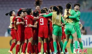 2022年女足亚洲杯分组 2022年女足亚洲杯分组